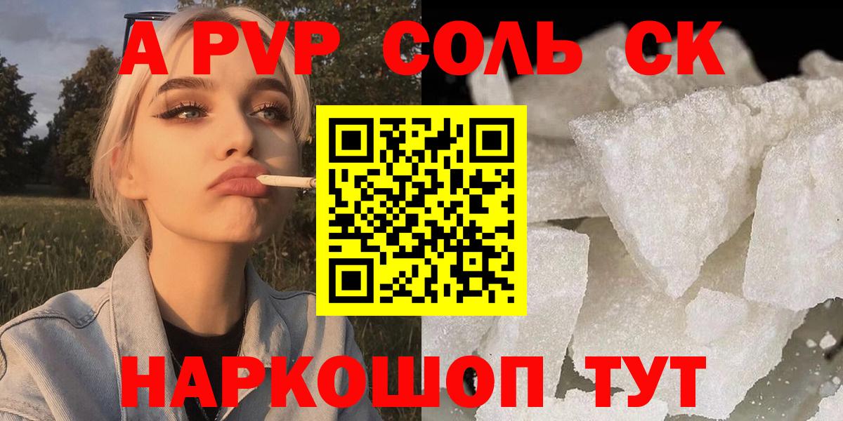 Холмск  A PVP СК КРИС  Alfa_PVP  A-PVP кристаллы  Вход с VPN  A PVP СК 
