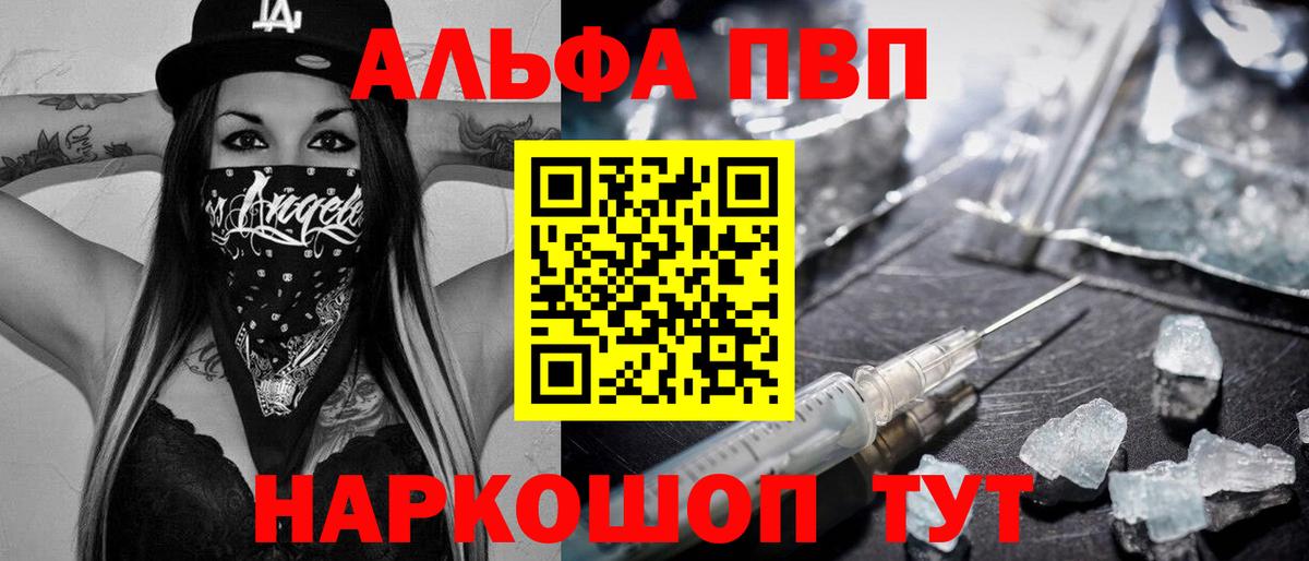Alfa_PVP Crystall Холмск
