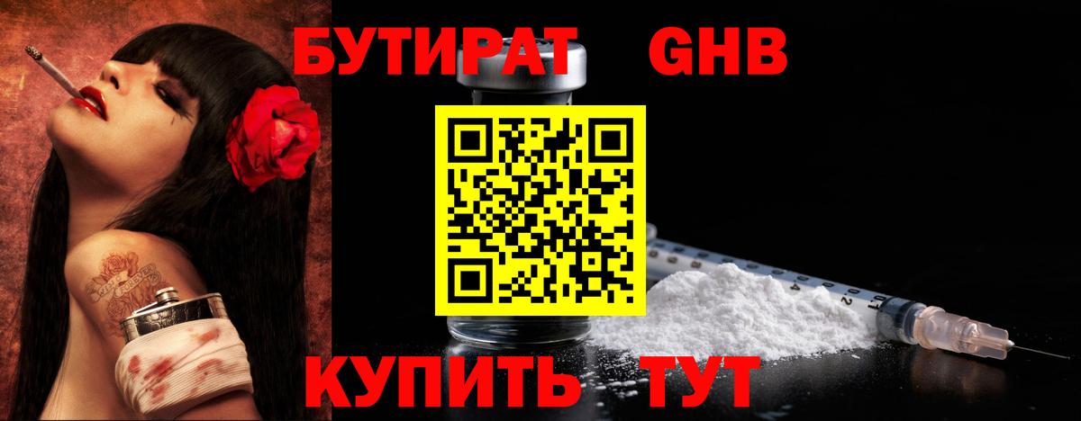 Холмск  Бутират 99%  Бутират  Вход с VPN 