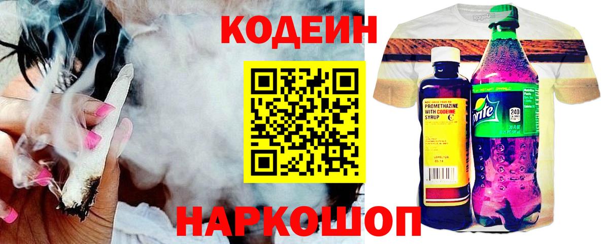 Кодеиновый сироп Lean Purple Drank Холмск