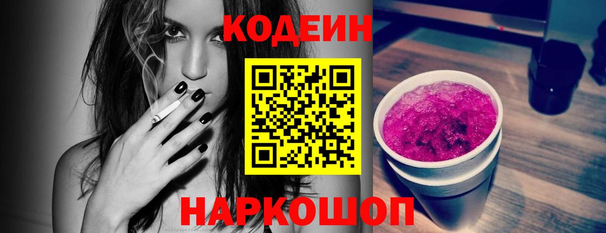 Холмск  Кодеин напиток Lean (лин)  Вход с VPN 