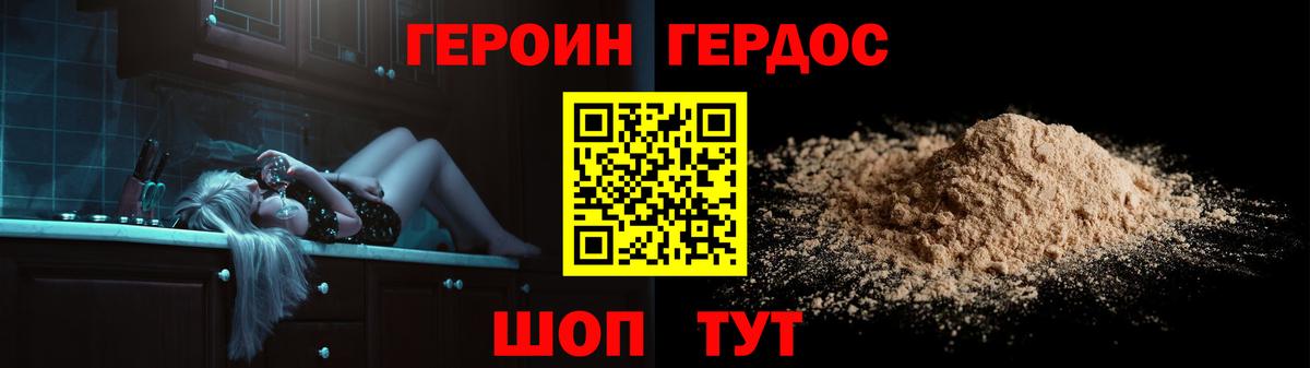 ГЕРОИН герыч  Вход с VPN  Холмск 