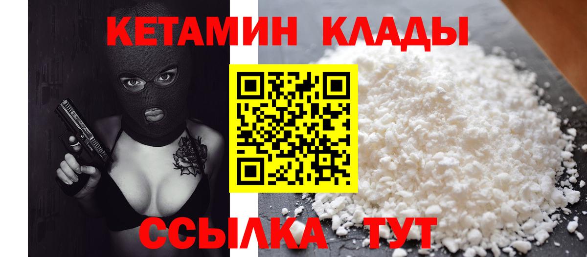 КЕТАМИН ketamine Холмск