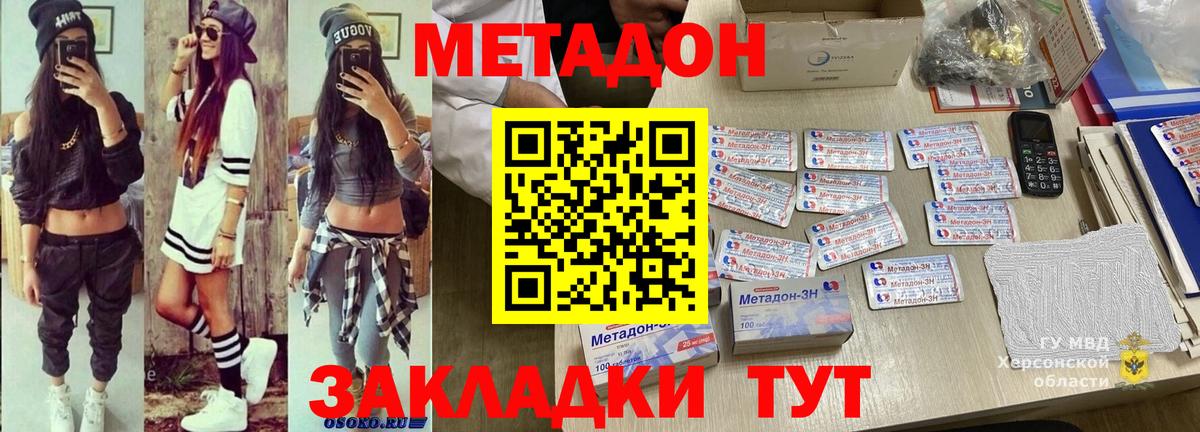 МЕТАДОН VHQ Холмск